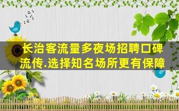 鹤岗酒吧招聘
